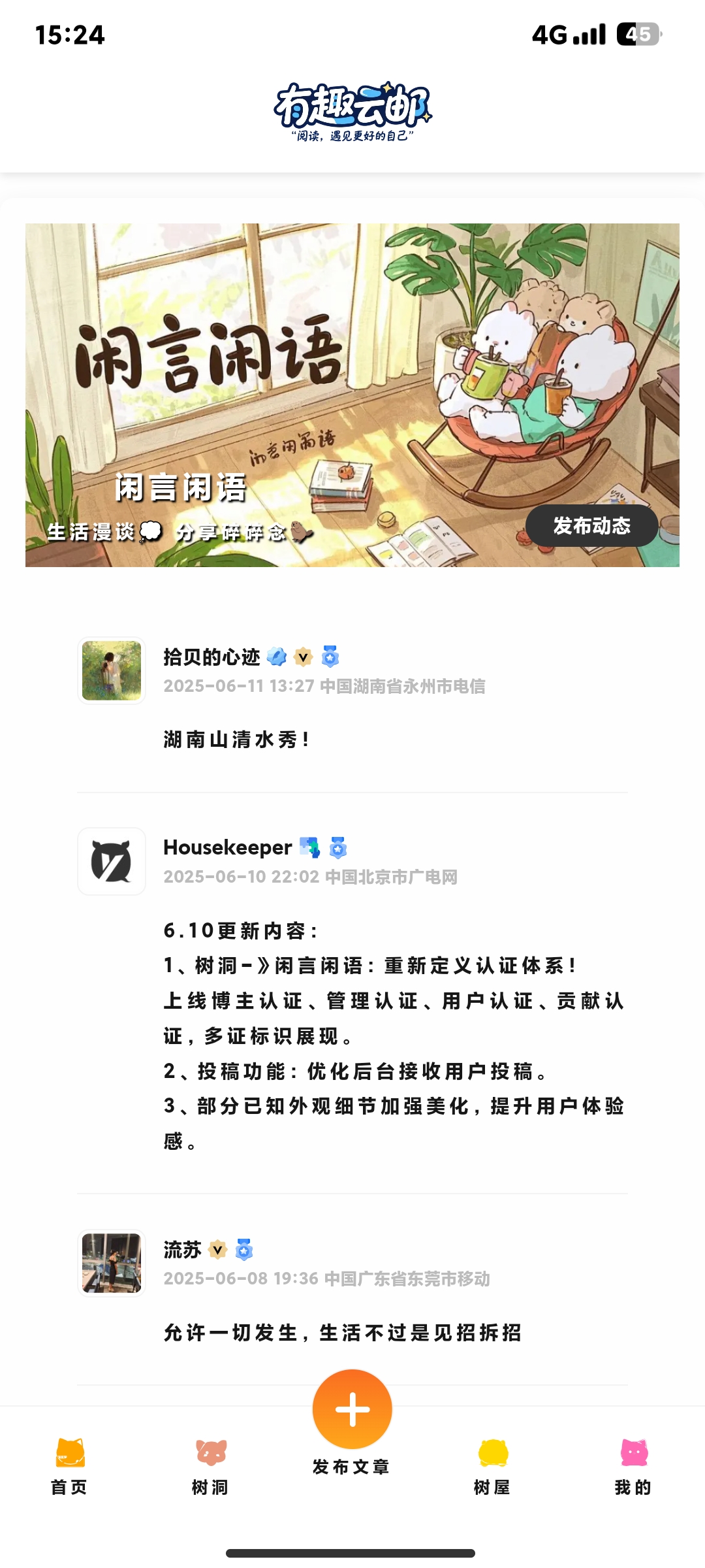 有趣云邮APP截图